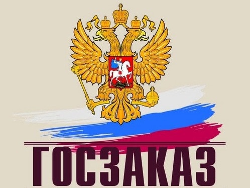 Госзакупки тема